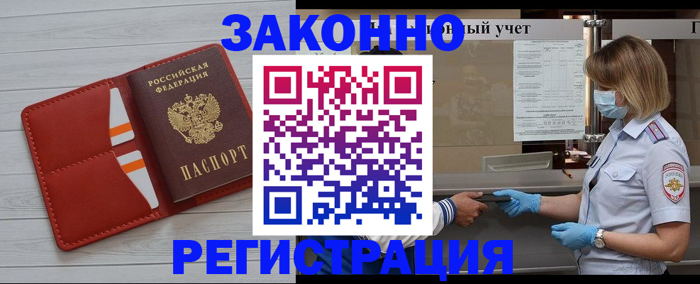 прописка для работы в Тосно